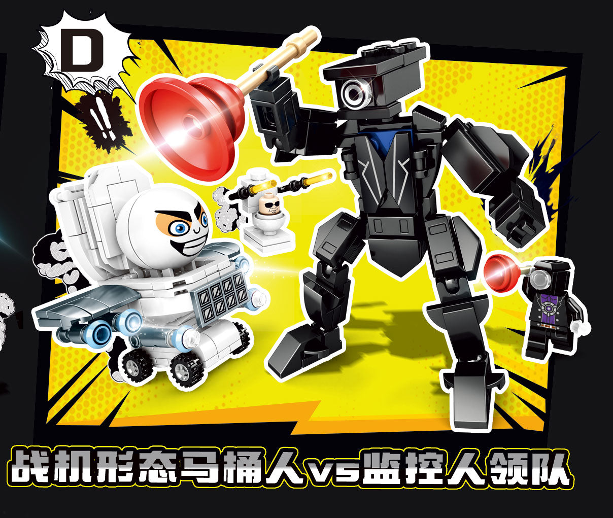 4PACKS 1314PCS Toilet Man Vs Monitor Man Game Figures Speakerman Camera Man Dolls Skibidi Doll Building Block Toys MG1393